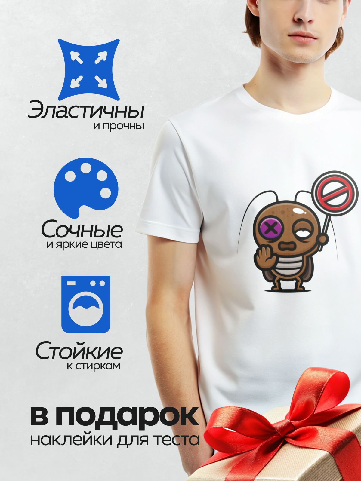 Термонаклейка на одежду DTF / Мультяшный таракан с глазом-крестиком и знаком запрета.