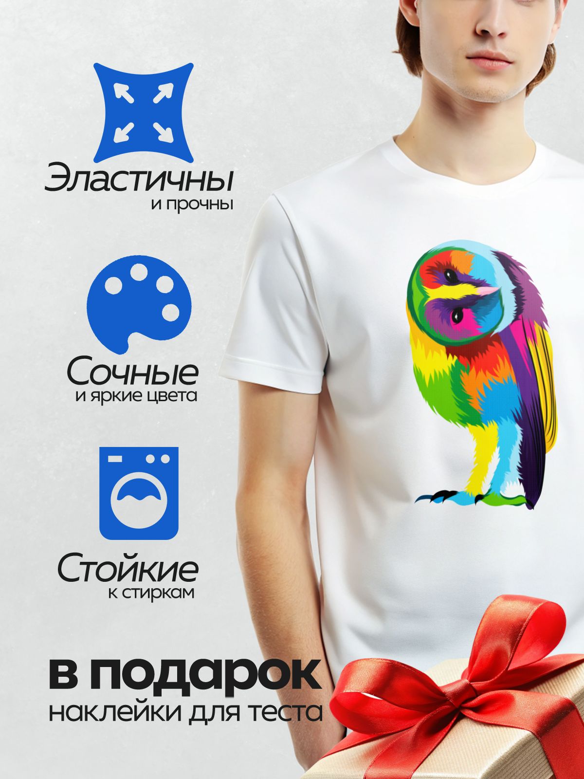 Термонаклейка на одежду DTF / Разноцветная сова в стиле поп-арт.