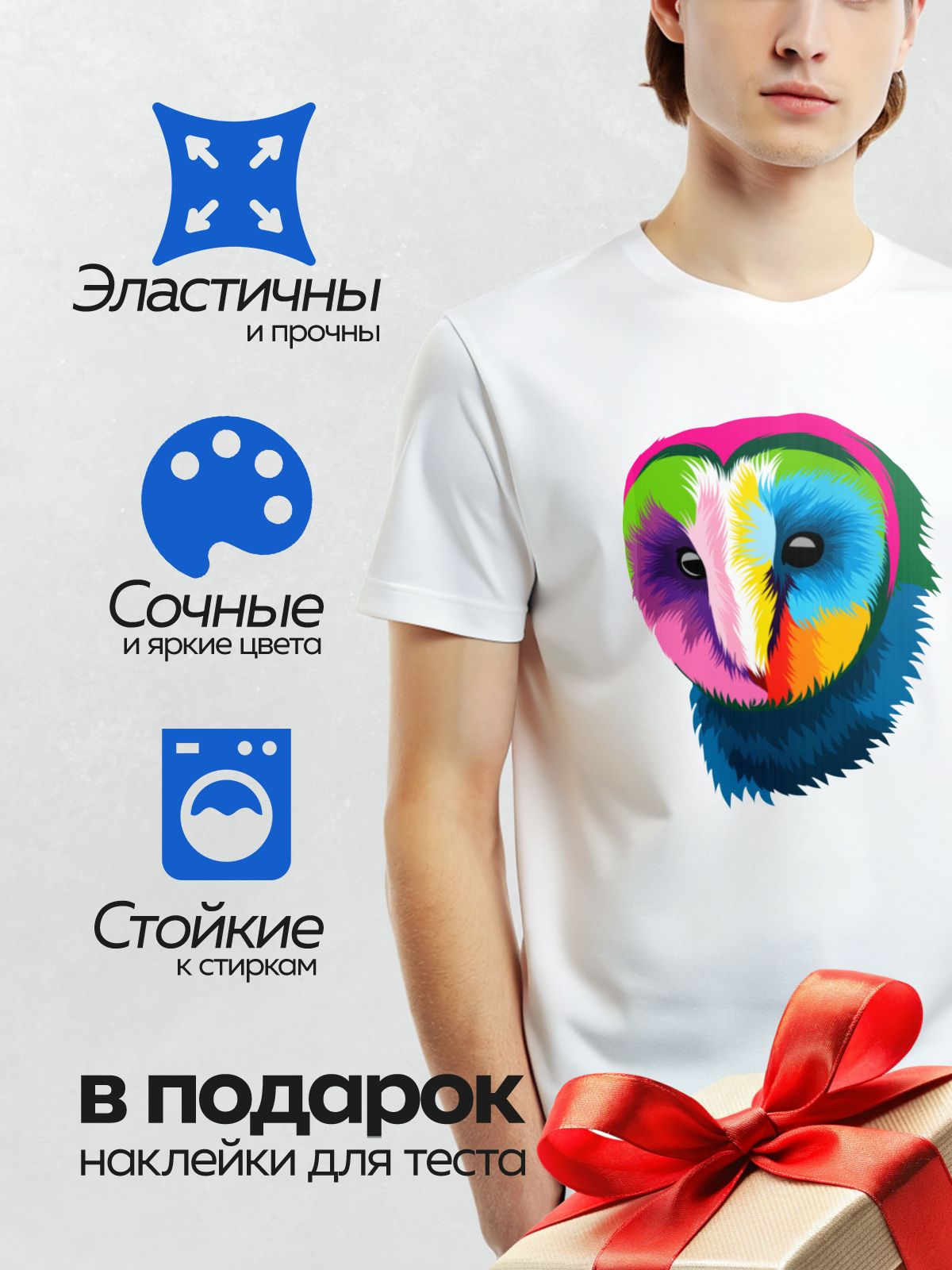 Термонаклейка на одежду DTF / Радужная сова в стиле поп-арт.