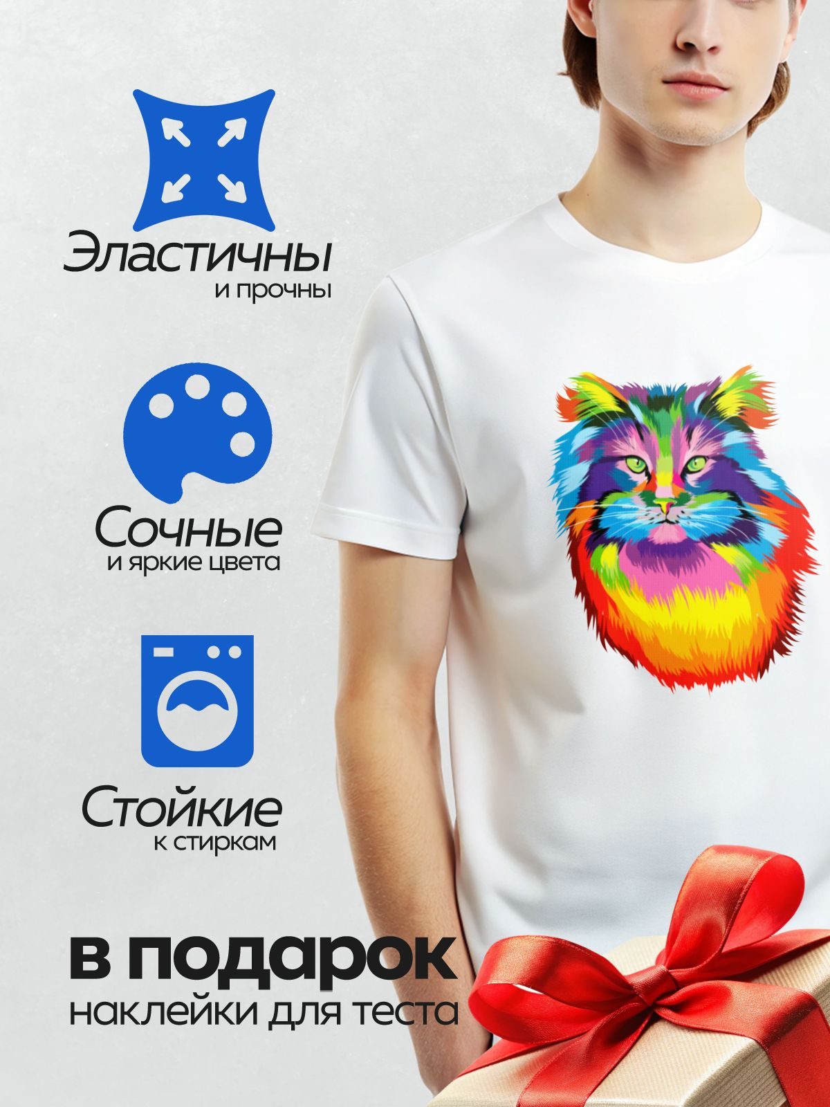 Термонаклейка на одежду DTF / Радужный кот с яркими разноцветными узорами.