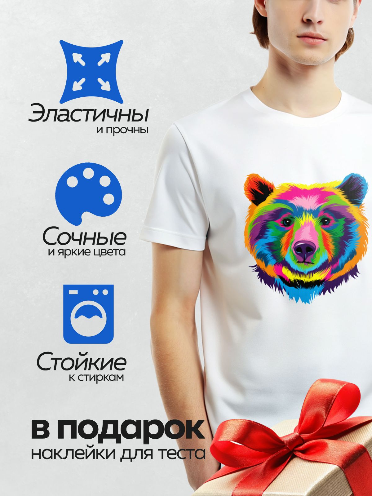 Термонаклейка на одежду DTF / Радужный медведь в стиле поп-арт.