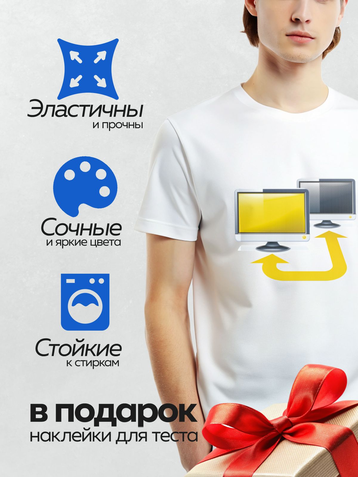 Термонаклейка на одежду DTF / Два монитора и стрелка между ними, символизирующая передачу данных или синхронизацию.