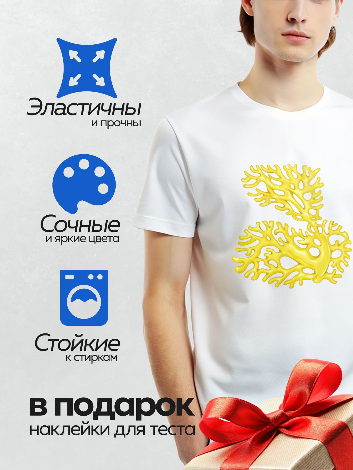 Термонаклейка на одежду DTF / Жёлтые кораллы, яркие и ветвистые, напоминают морские рифы.