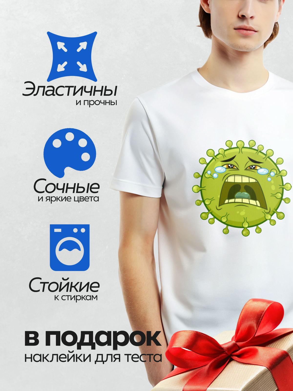 Термонаклейка на одежду DTF / Грустный мультяшный вирус с большими слезами.