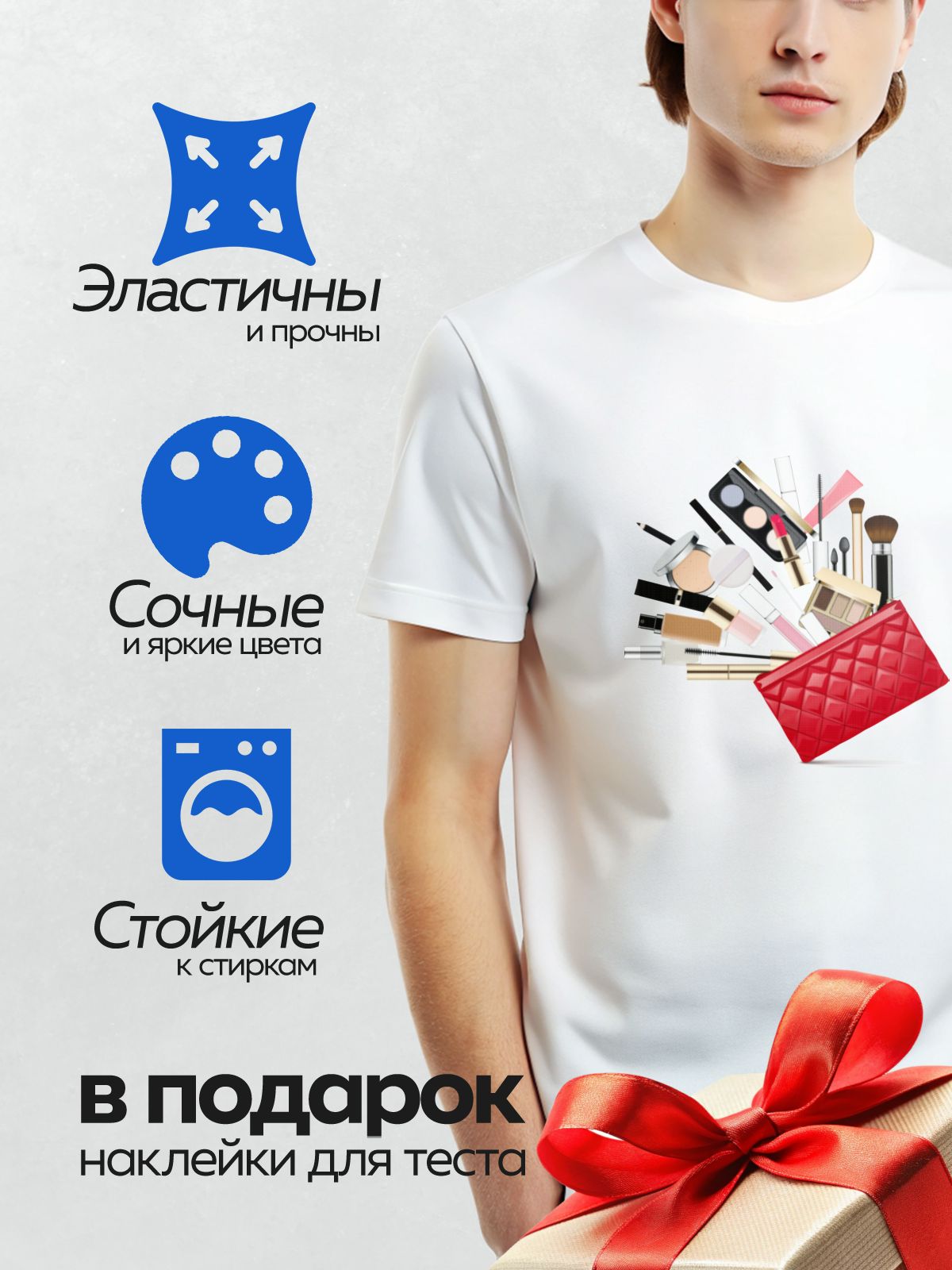 Термонаклейка на одежду DTF / Косметика: кисти, помада, пудра, красная косметичка.