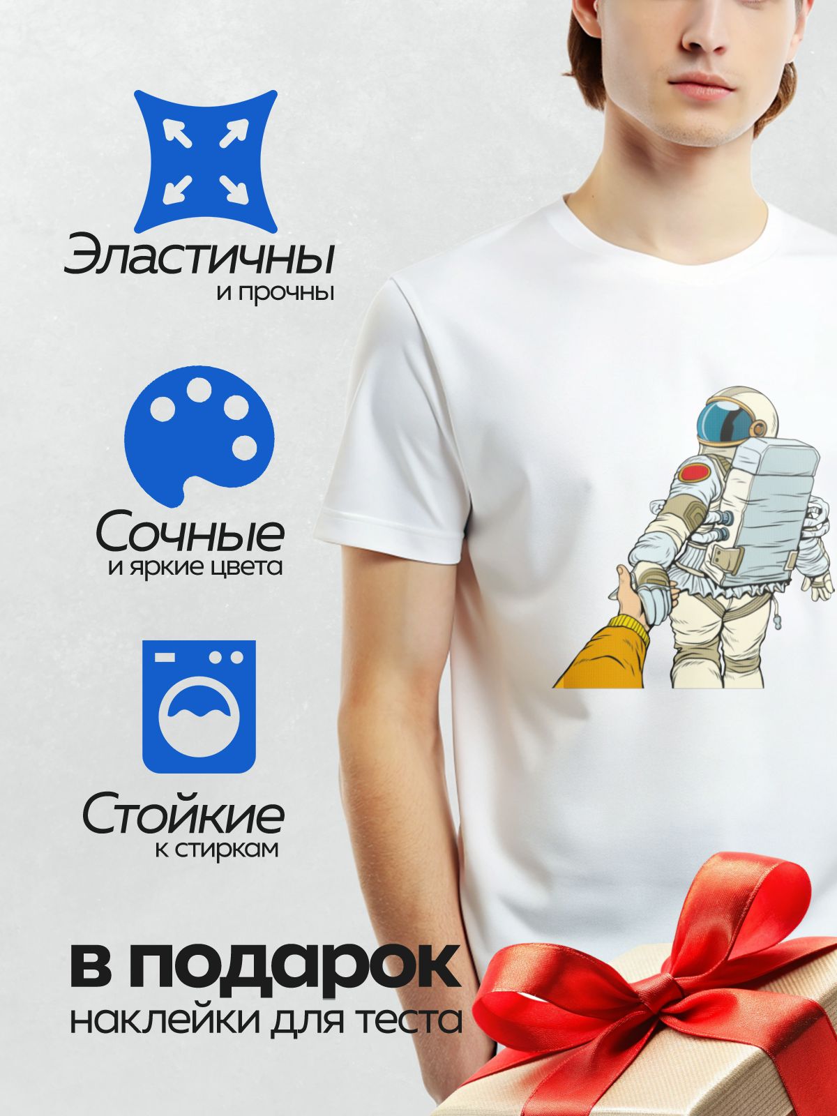 Термонаклейка на одежду DTF / Космонавт в скафандре протягивает руку человеку.