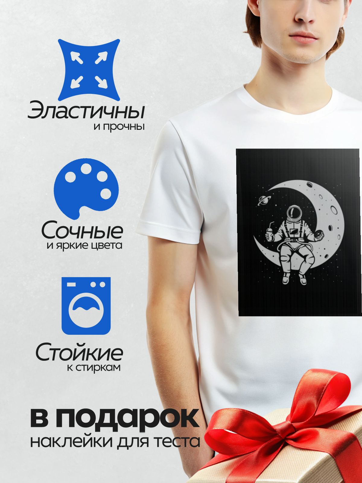 Термонаклейка на одежду DTF / Космонавт на Луне с напитком на фоне звезд.