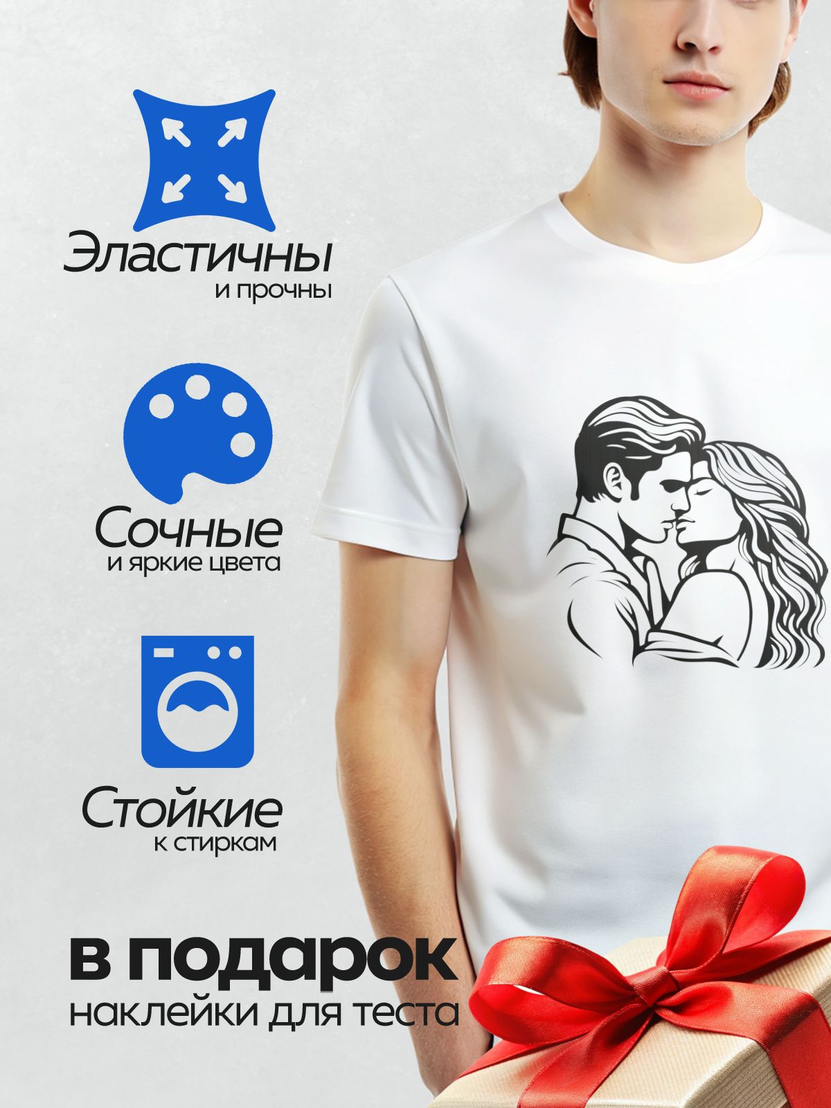 Термонаклейка на одежду DTF / Пара в романтическом объятии, стилизованный рисунок.