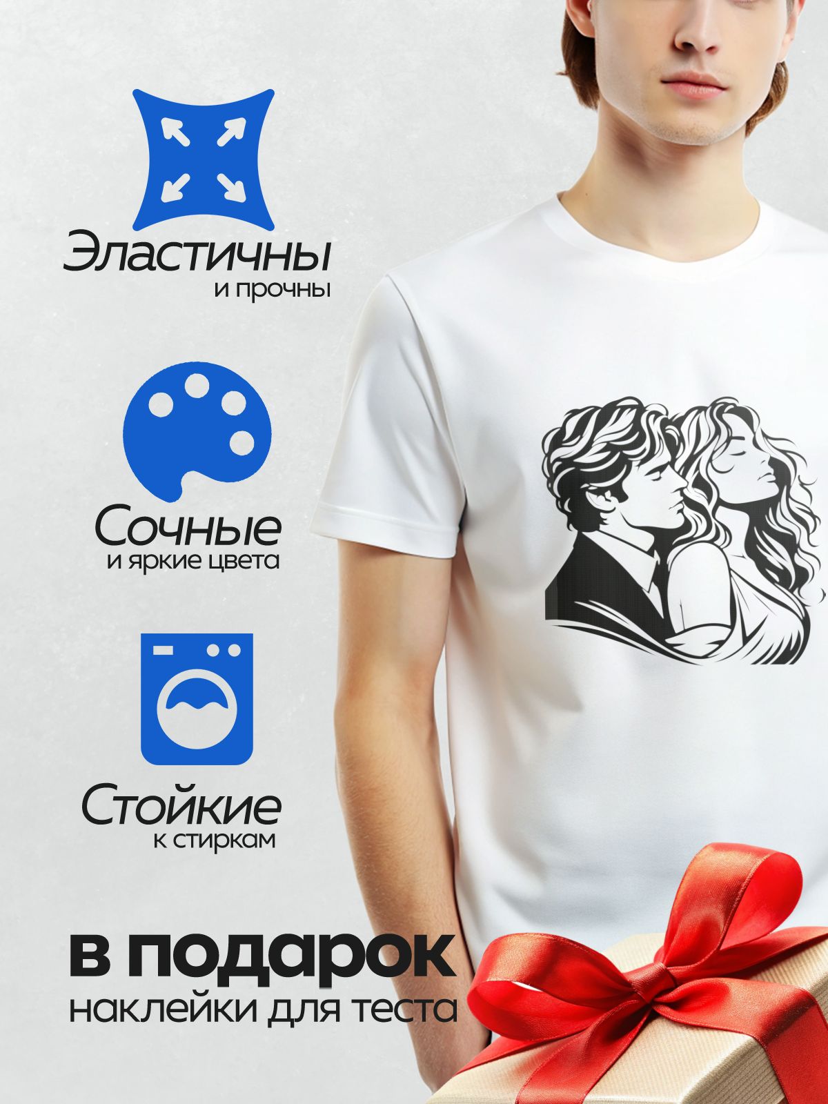 Термонаклейка на одежду DTF / Влюбленная пара в стиле векторной иллюстрации.