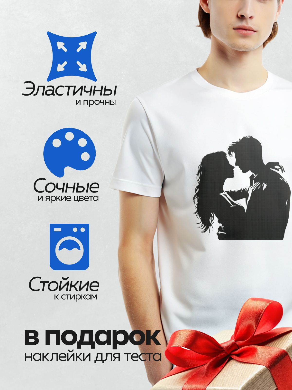 Термонаклейка на одежду DTF / Силуэт пары, обнимающейся и целующейся.