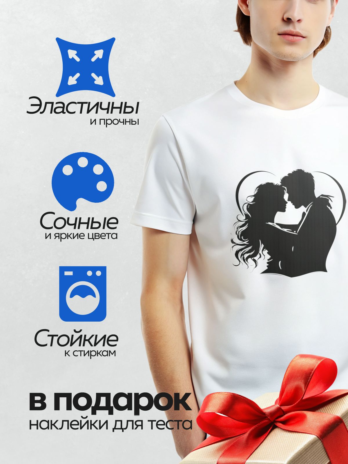 Термонаклейка на одежду DTF / Силуэт пары в стиле поп-арт, обнимаются.