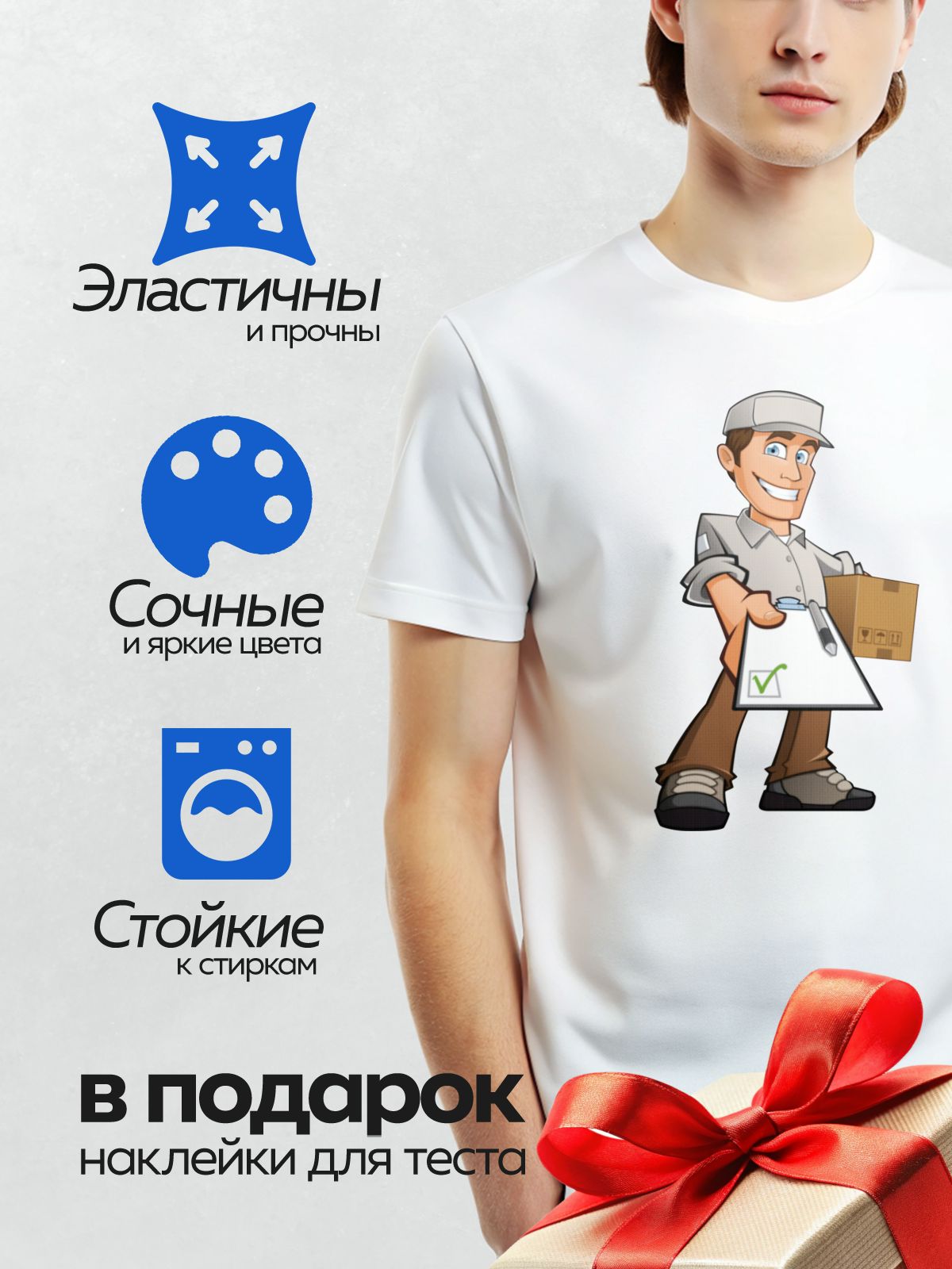 Термонаклейка на одежду DTF / Курьер с коробкой и планшетом, улыбается.