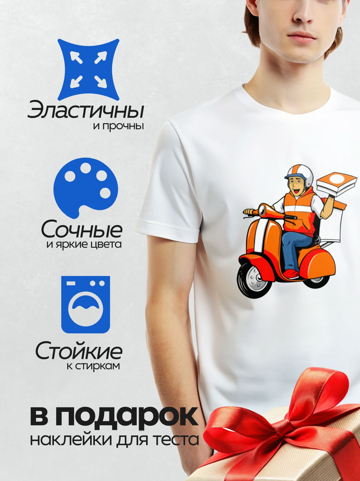 Термонаклейка на одежду DTF / Мультяшный доставщик на мопеде с коробками пиццы.