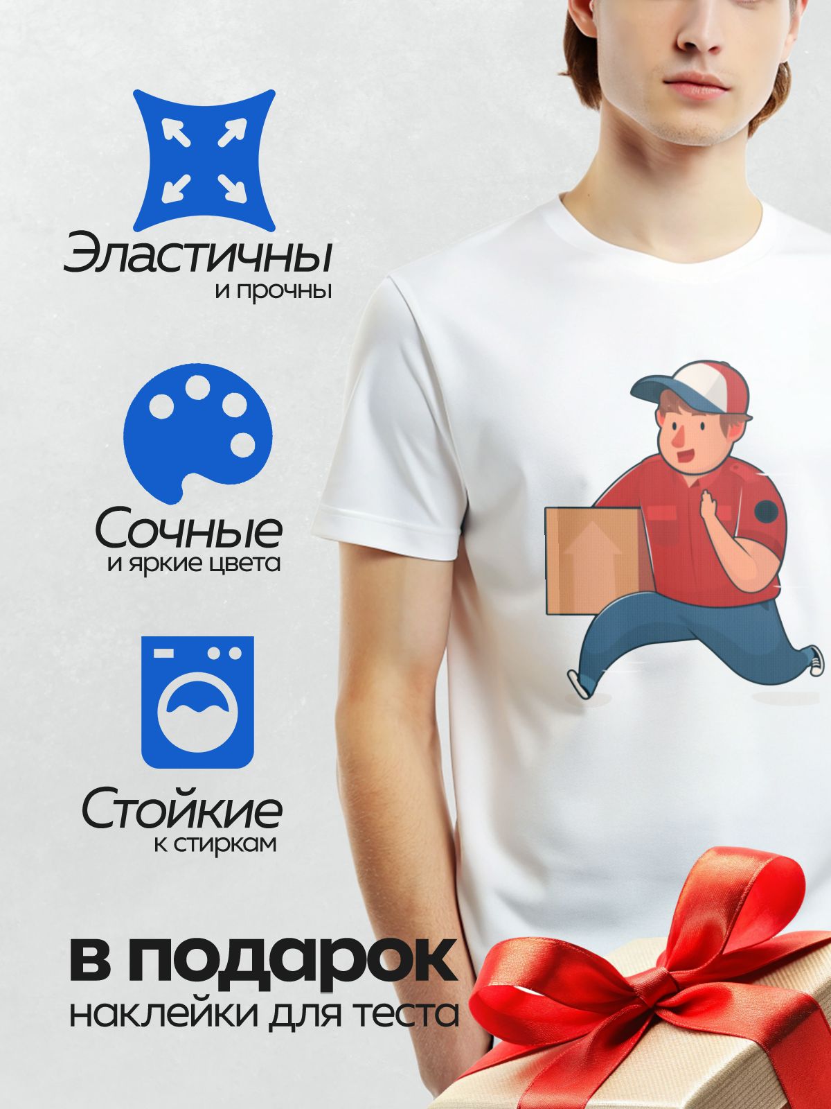 Термонаклейка на одежду DTF / Курьер в красной форме несёт коробку.