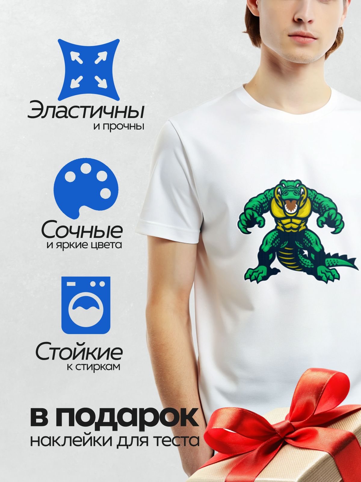 Термонаклейка на одежду DTF / Мускулистый крокодил с зелёной чешуёй и жёлтой грудью.