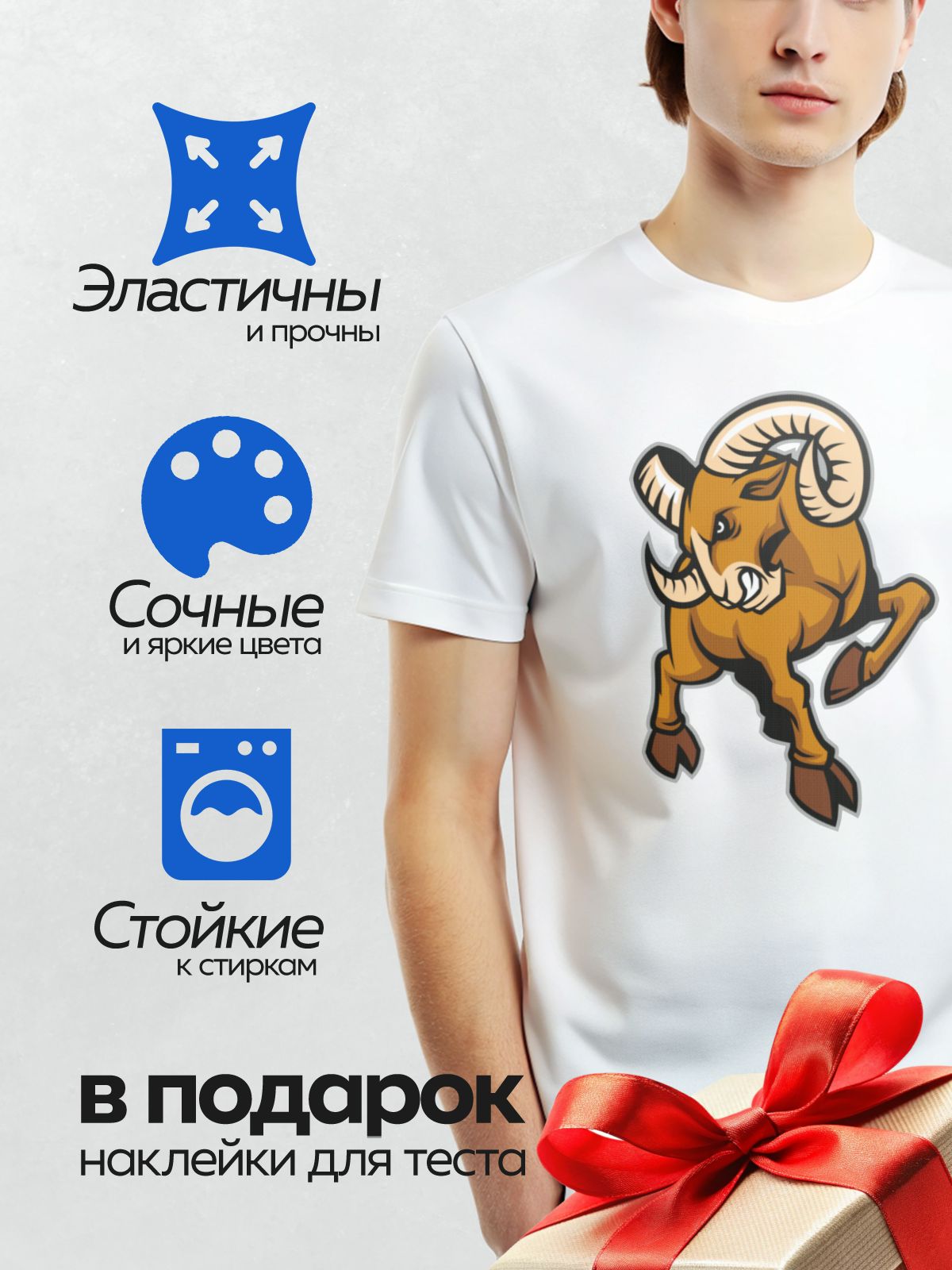 Термонаклейка на одежду DTF / Мультяшный баран с большими рогами, яркий и динамичный.