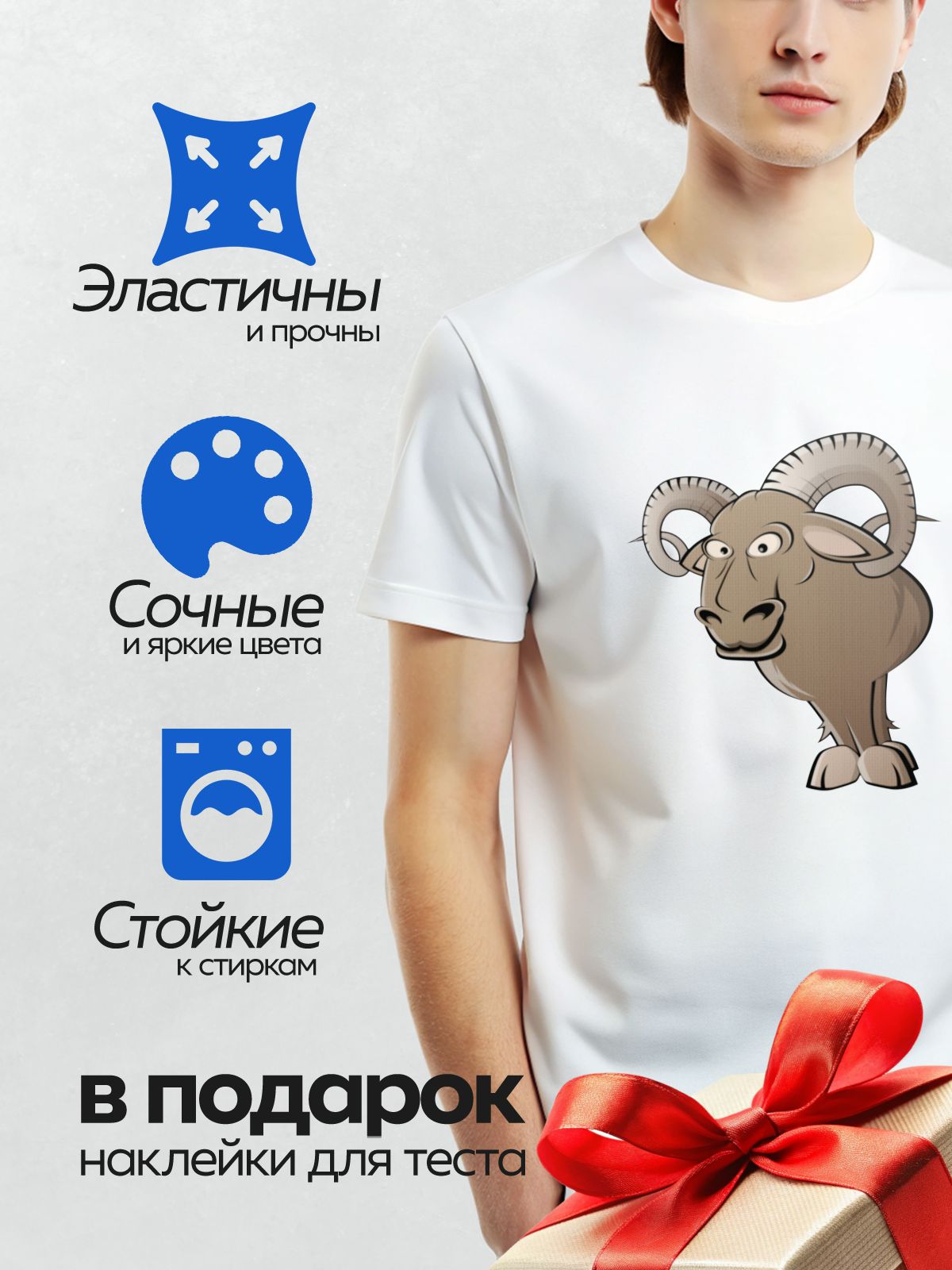 Термонаклейка на одежду DTF / Мультяшный баран с большими рогами и удивленным взглядом.