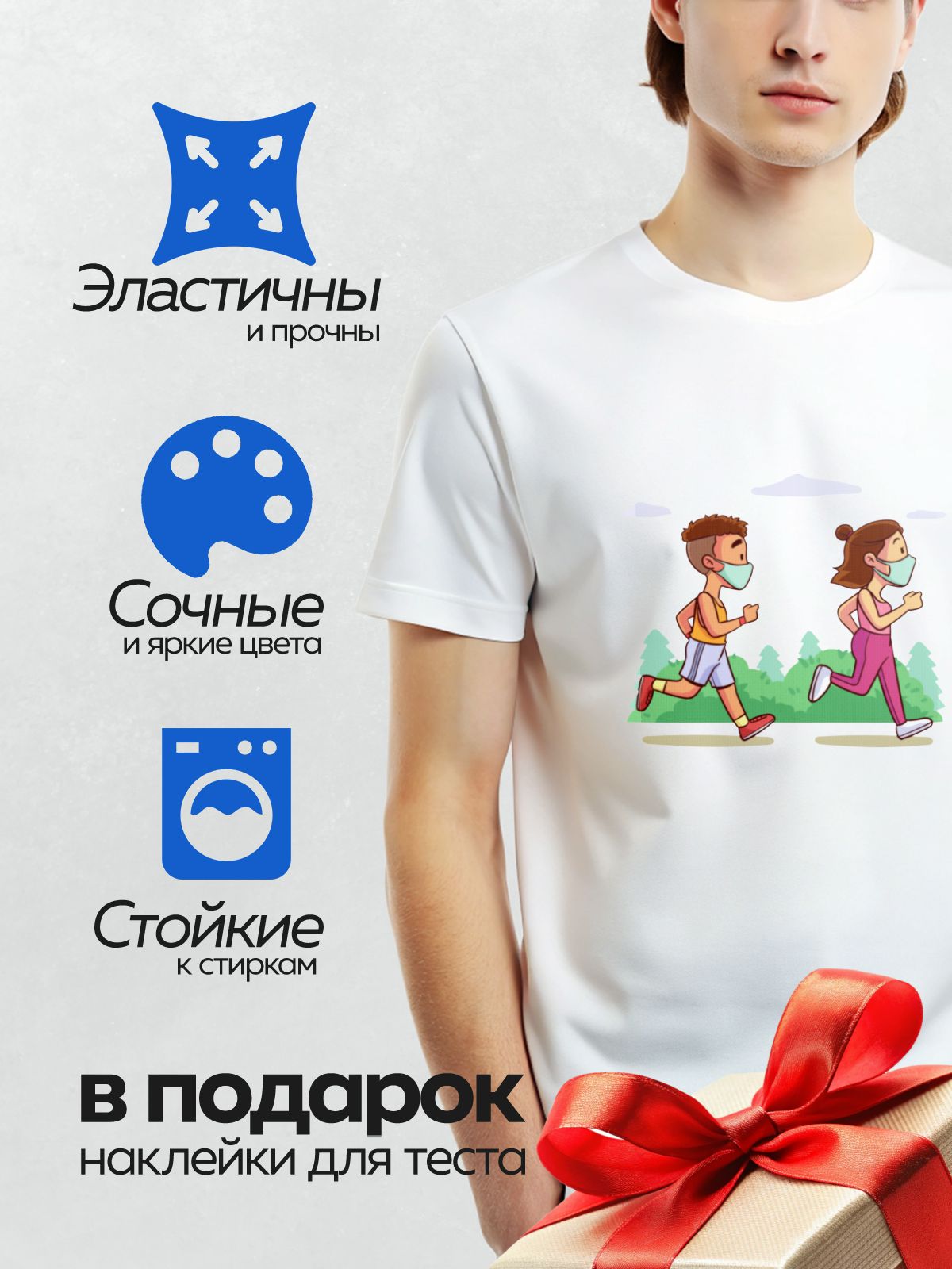 Термонаклейка на одежду DTF / Два бегуна в масках на фоне природы.