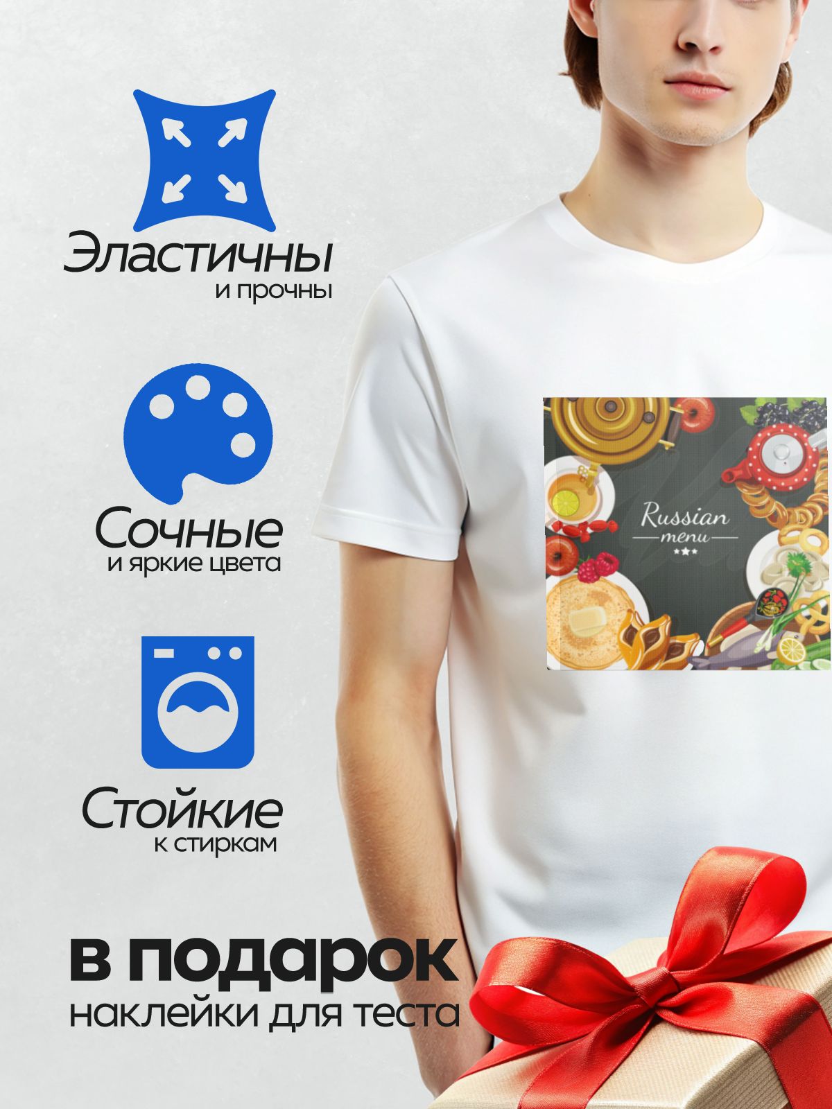 Термонаклейка на одежду DTF / Самовар, блины, вареники, чай, варенье, ягоды, рыба, зелень.