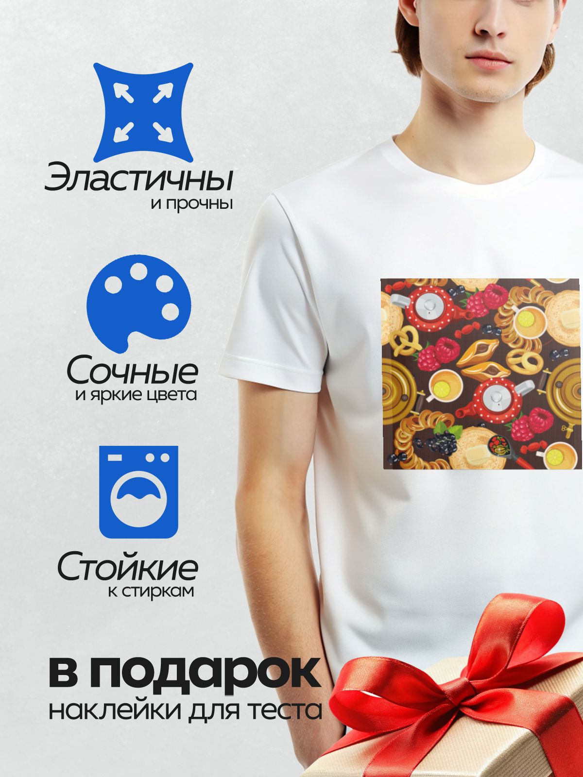 Термонаклейка на одежду DTF / Самовар, блины, чай с лимоном, малина, сладости.