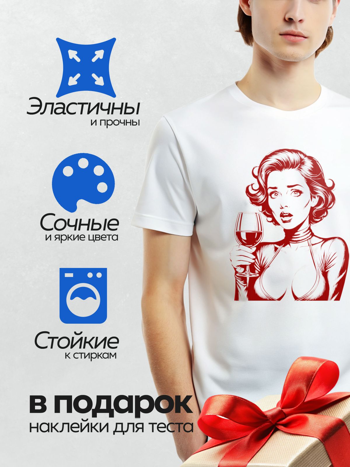 Термонаклейка на одежду DTF / Ретро-девушка с бокалом вина, красный стиль, гламур.