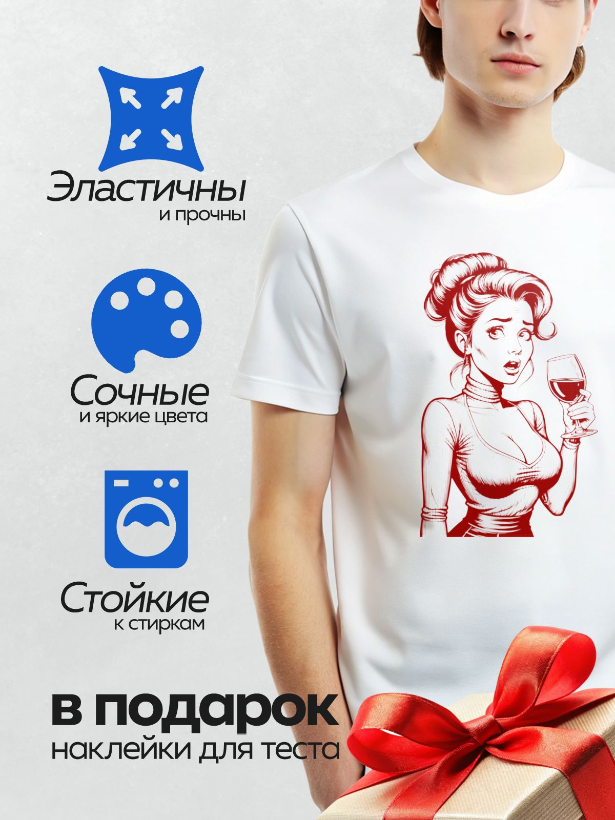 Термонаклейка на одежду DTF / Девушка в стиле поп-арт с бокалом вина, красный цвет.