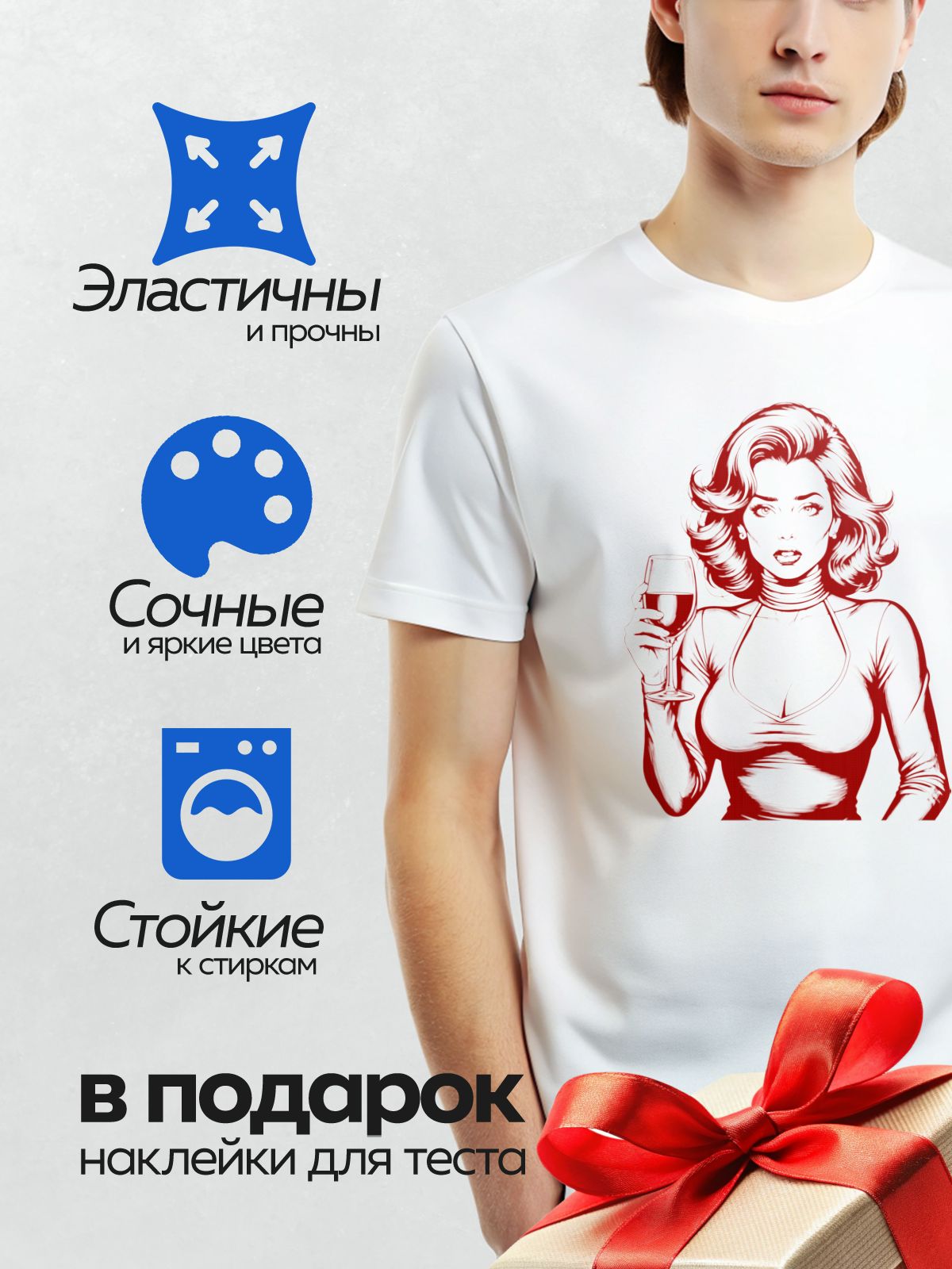 Термонаклейка на одежду DTF / Девушка в стиле поп-арт с бокалом вина.