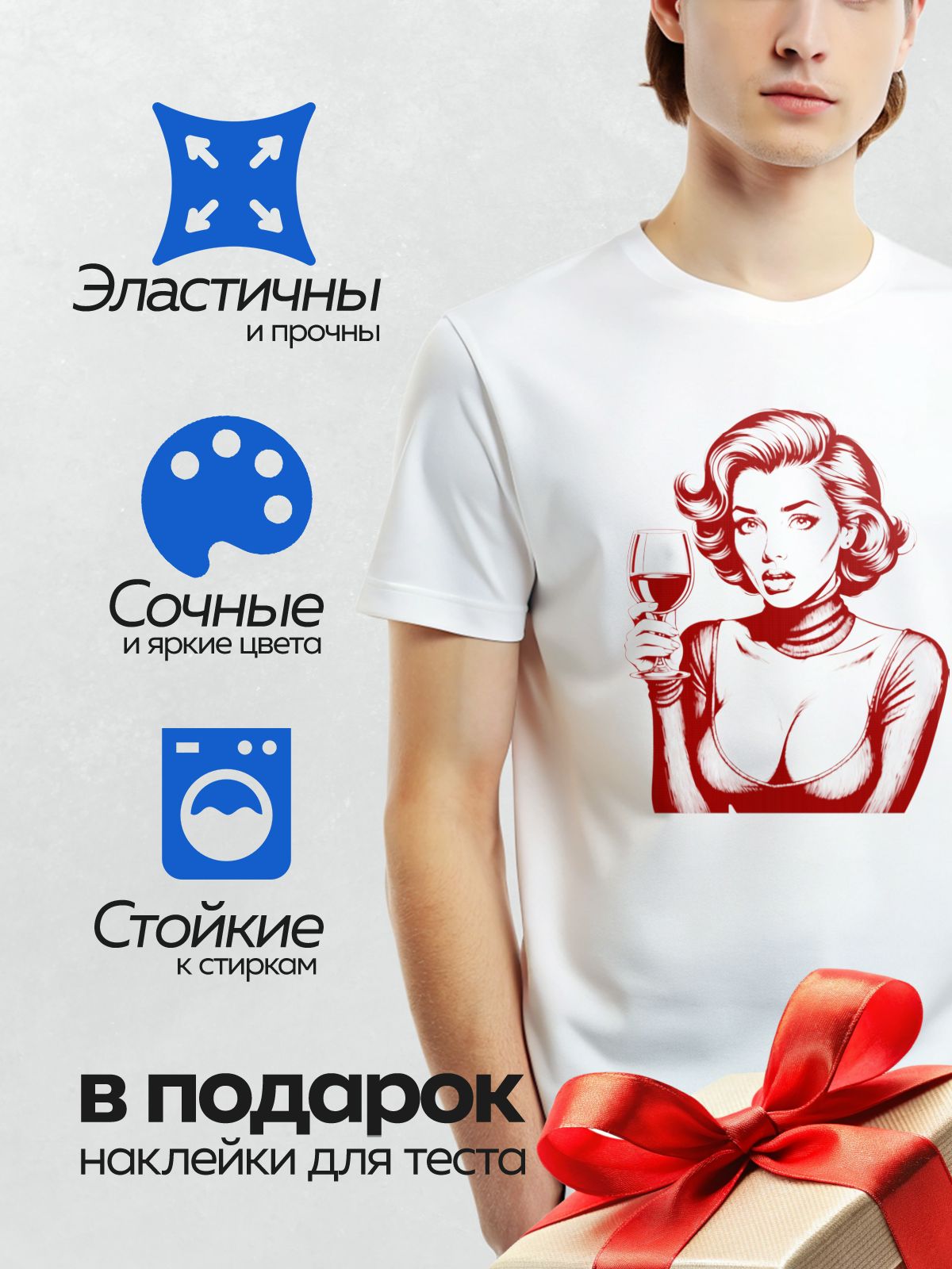 Термонаклейка на одежду DTF / Девушка в стиле поп-арт с бокалом вина, красный цвет.