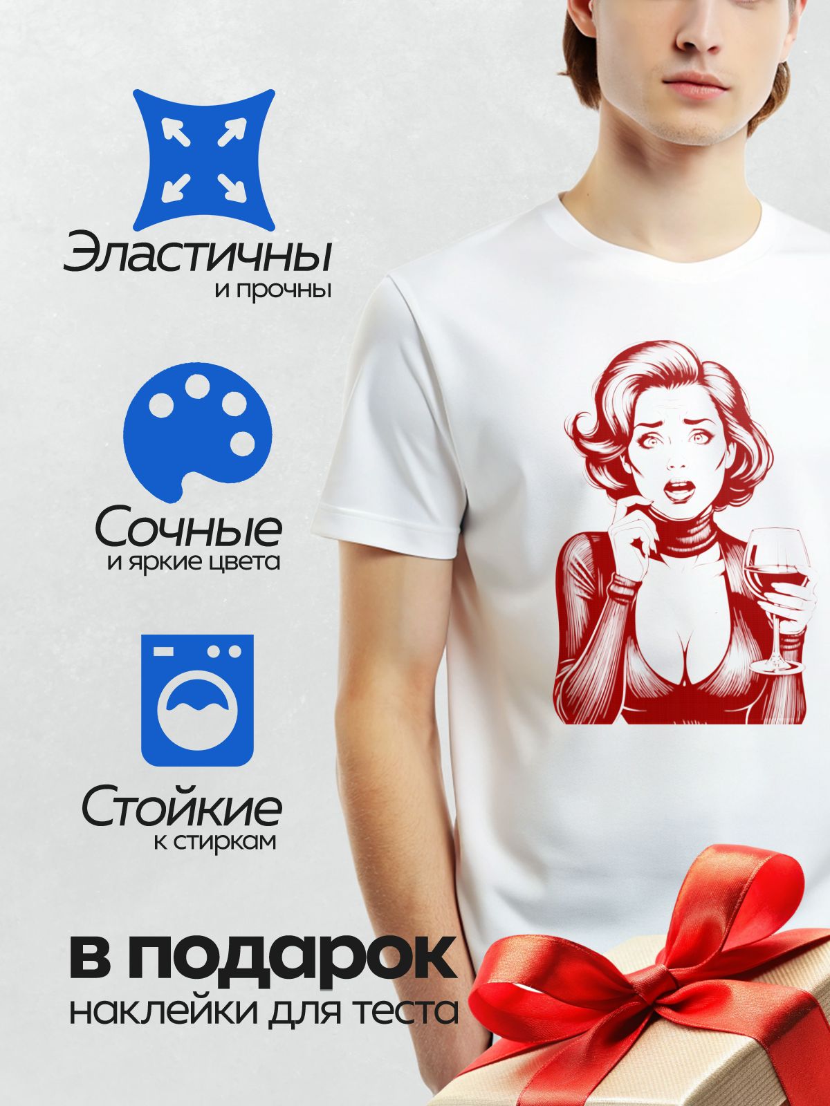 Термонаклейка на одежду DTF / Девушка в стиле поп-арт с бокалом вина, красный цвет.