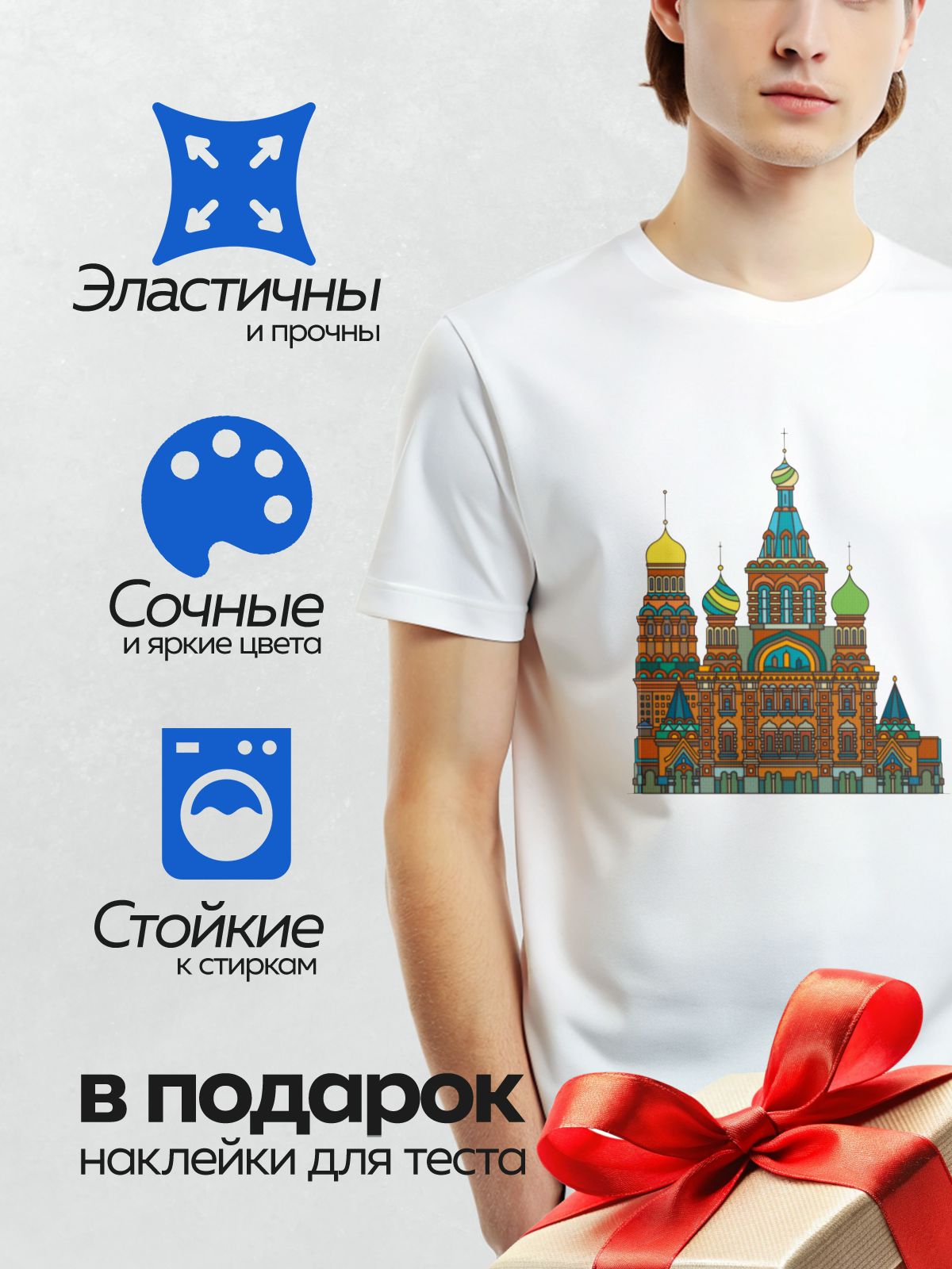 Термонаклейка на одежду DTF / Собор Василия Блаженного, яркие купола, Москва.