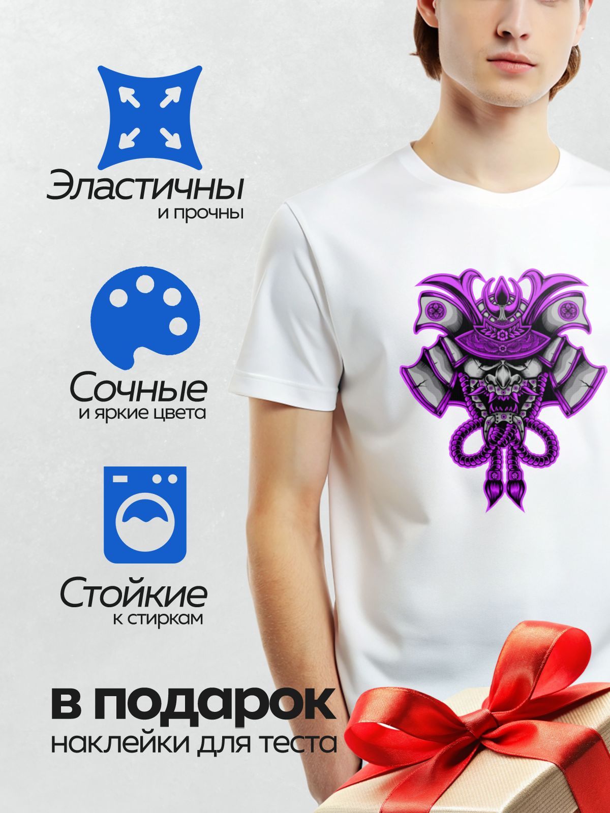 Термонаклейка на одежду DTF / Самурай в шлеме с маской демона, фиолетовые акценты.