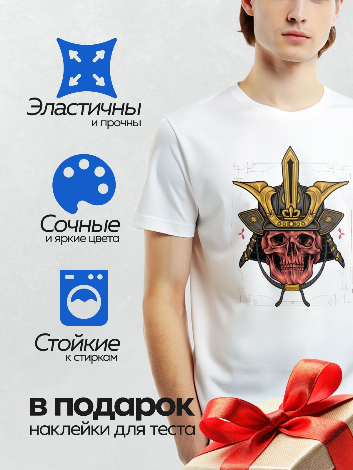 Термонаклейка на одежду DTF / Череп в самурайском шлеме с золотыми элементами.