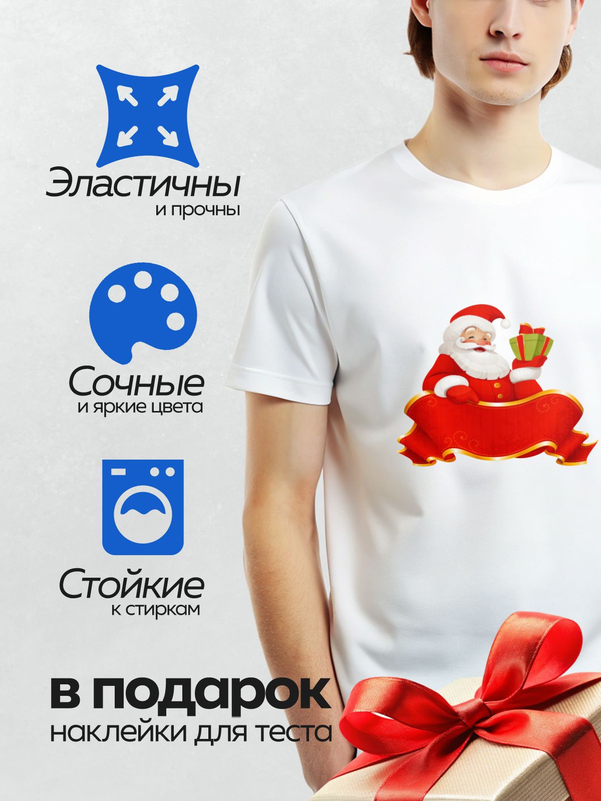 Термонаклейка на одежду DTF / Дед Мороз с подарками и красной лентой.