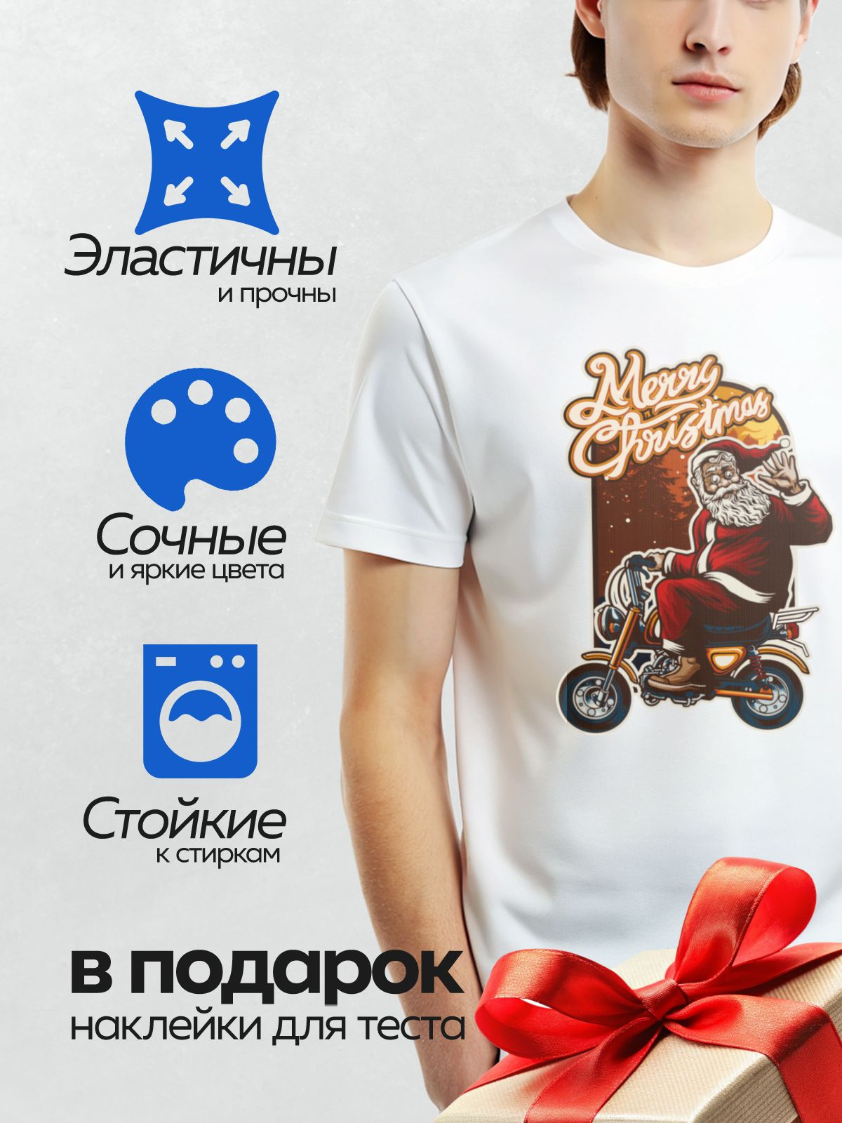 Термонаклейка на одежду DTF / Санта-Клаус на мотоцикле с надписью "Merry Christmas".