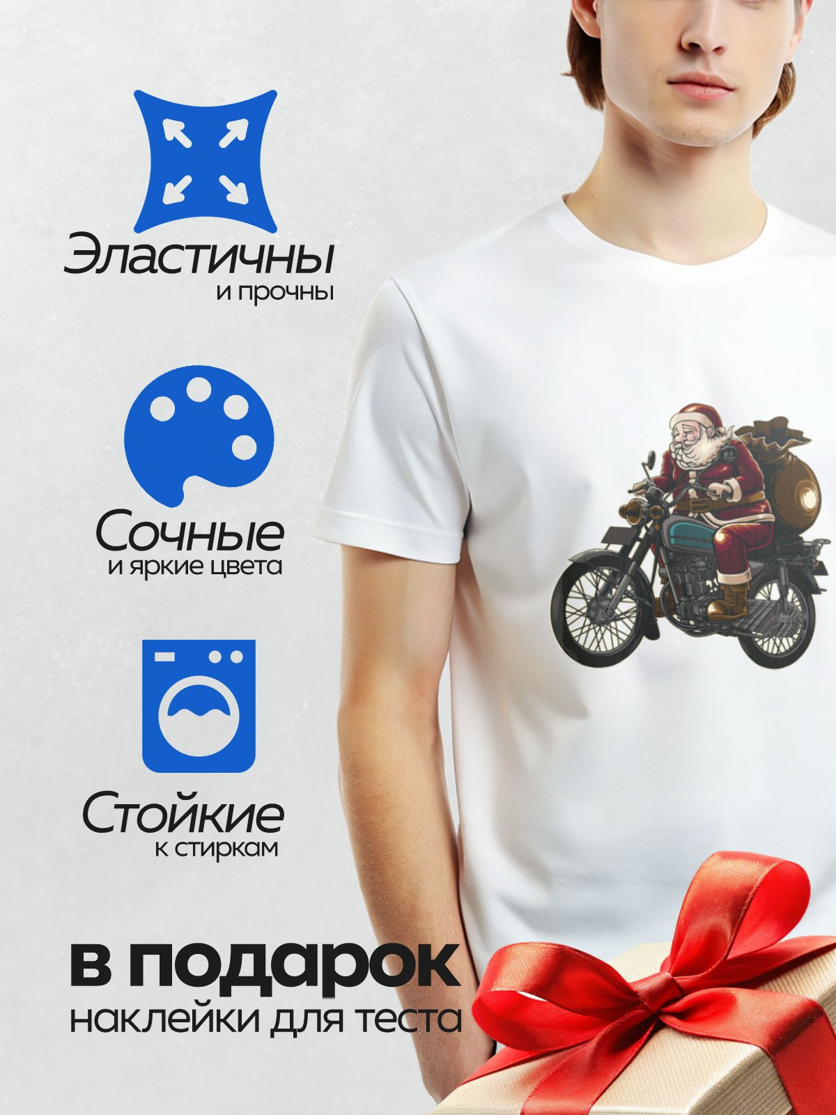 Термонаклейка на одежду DTF / Дед Мороз на мотоцикле с мешком подарков.