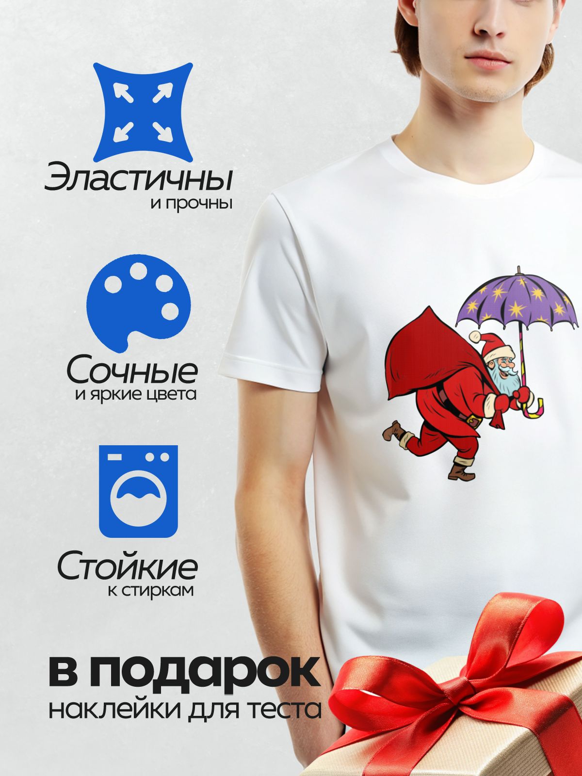 Термонаклейка на одежду DTF / Мультяшный Дед Мороз с зонтом и мешком подарков.