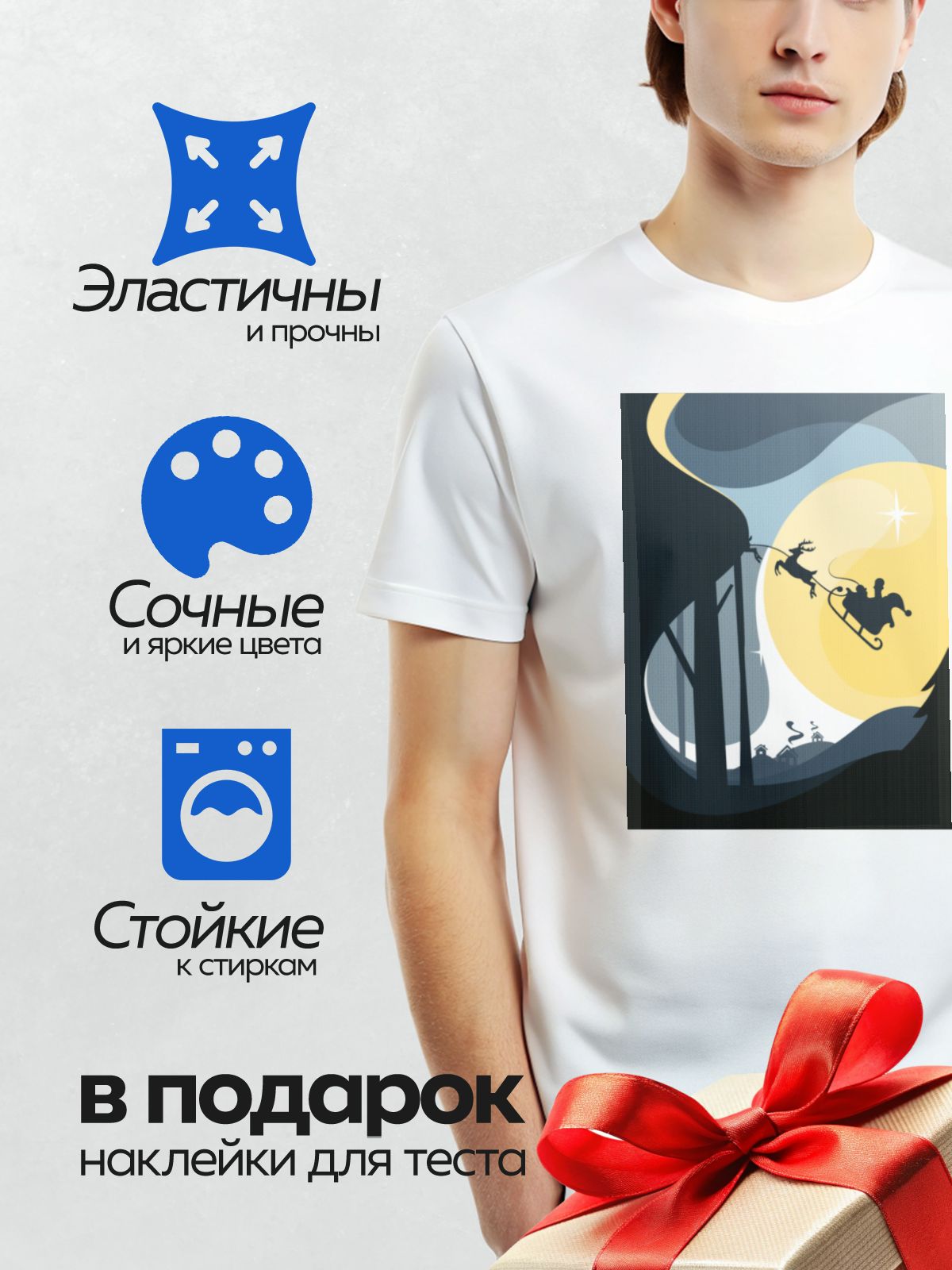 Термонаклейка на одежду DTF / Дед Мороз летит на санях с оленем на фоне луны.