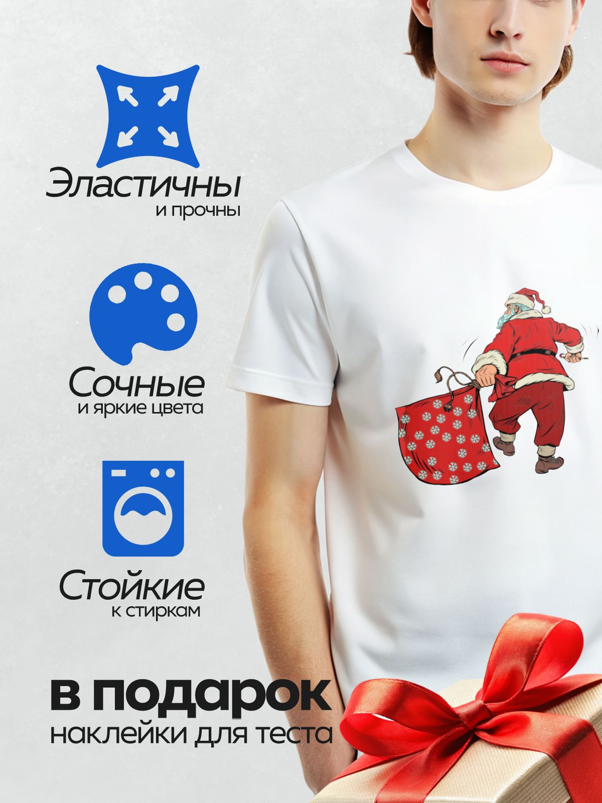 Термонаклейка на одежду DTF / Дед Мороз в красном костюме с мешком подарков.