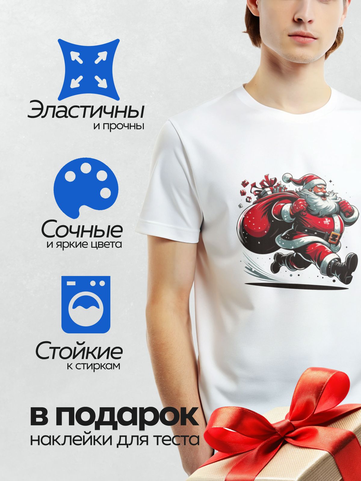 Термонаклейка на одежду DTF / Мультяшный Санта-Клаус бежит с мешком подарков.