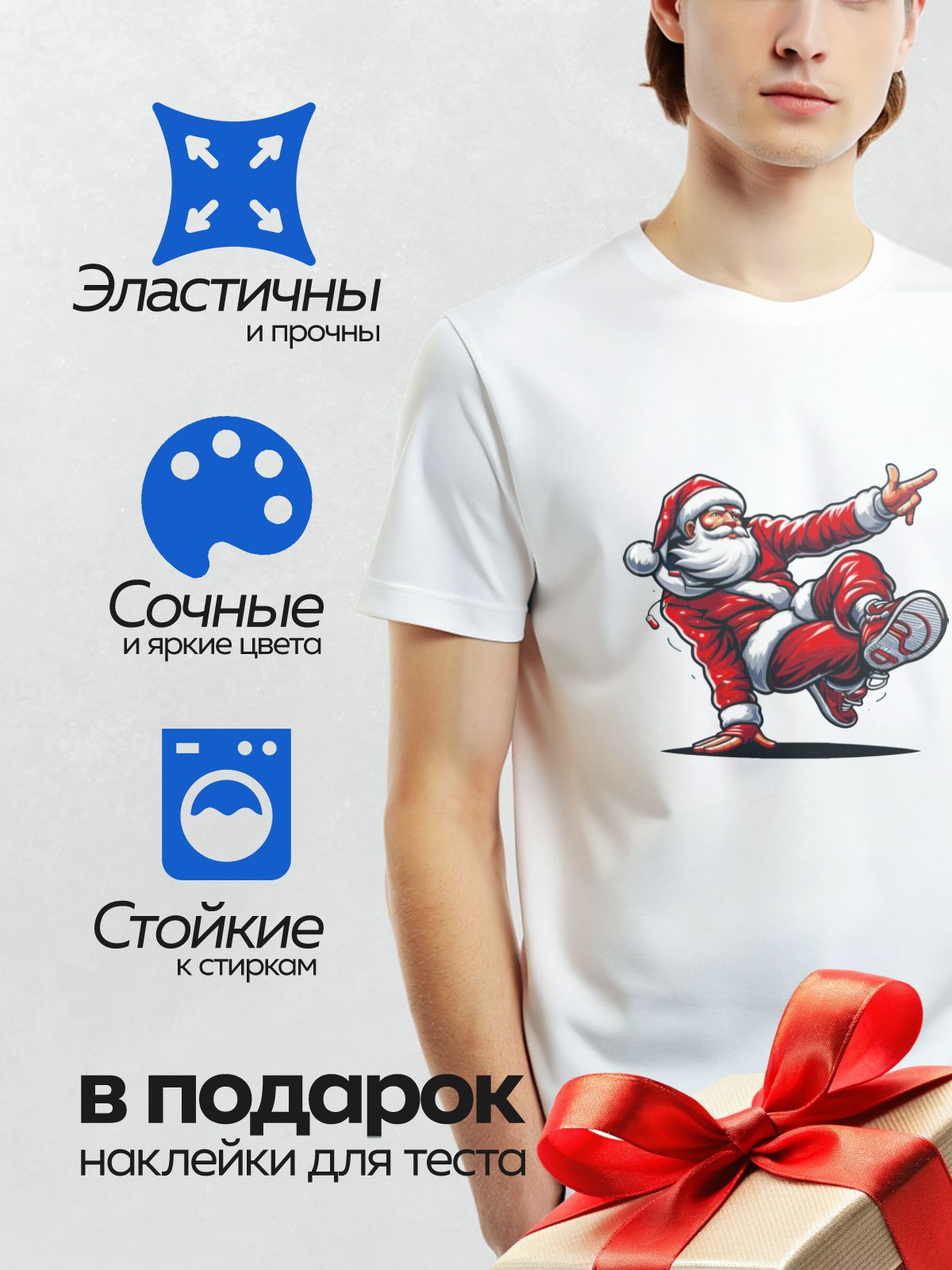 Термонаклейка на одежду DTF / Дед Мороз в стиле хипстер танцует в динамичной позе.