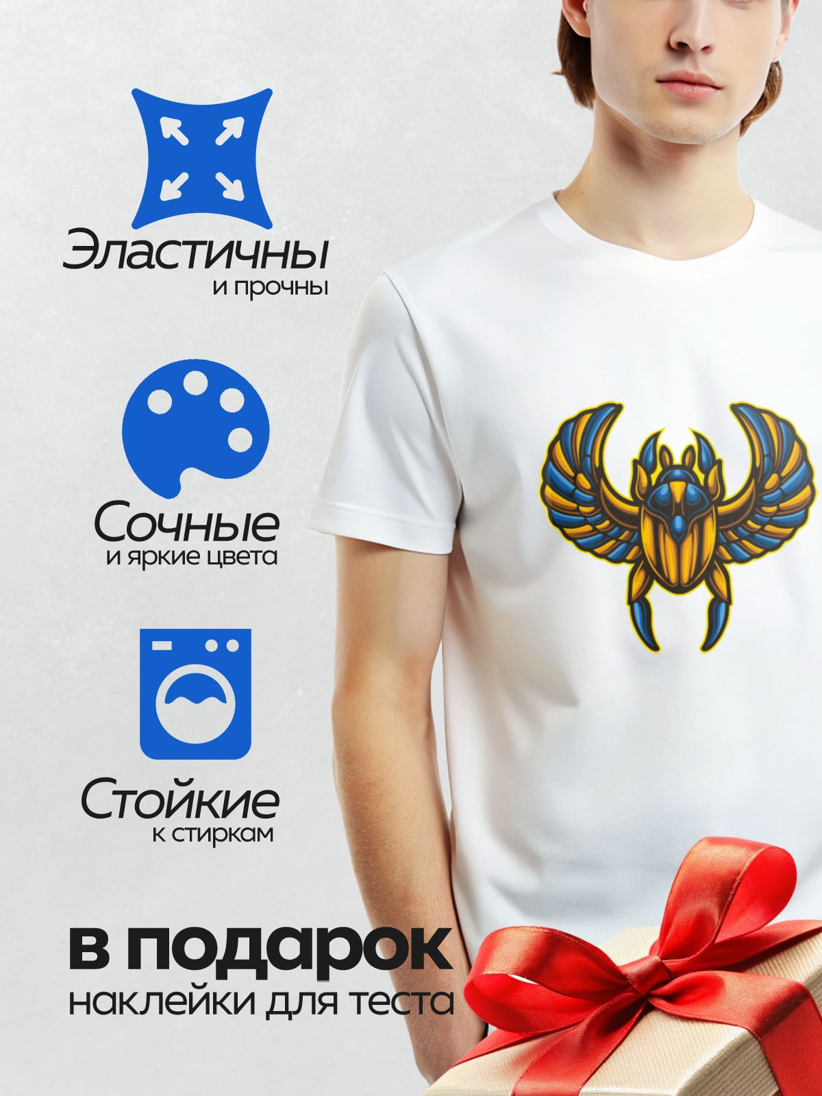 Термонаклейка на одежду DTF / Стилизованный скарабей с крыльями, символ Древнего Египта.