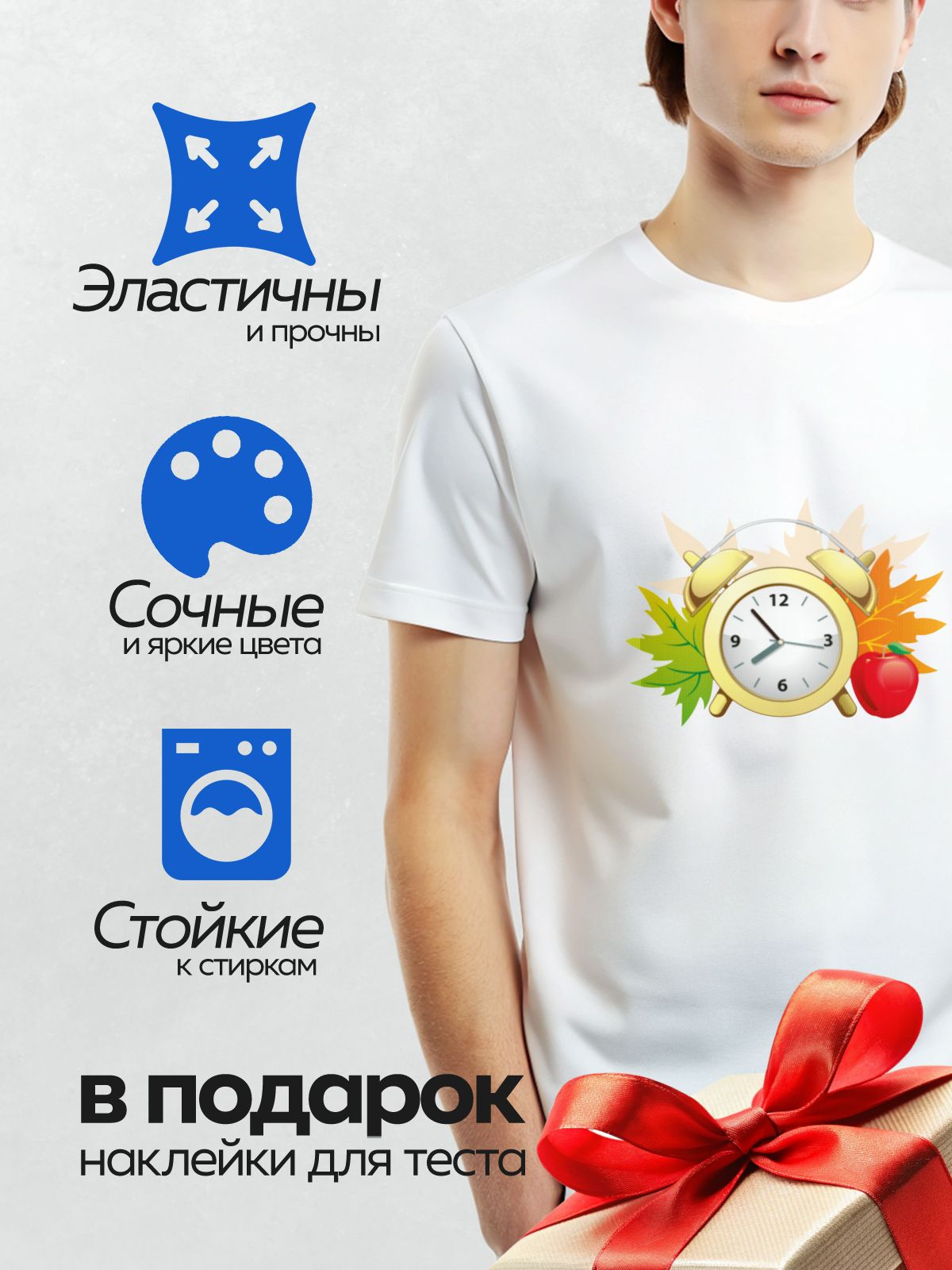 Термонаклейка на одежду DTF / Будильник, осенние листья, красное яблоко, яркий фон.