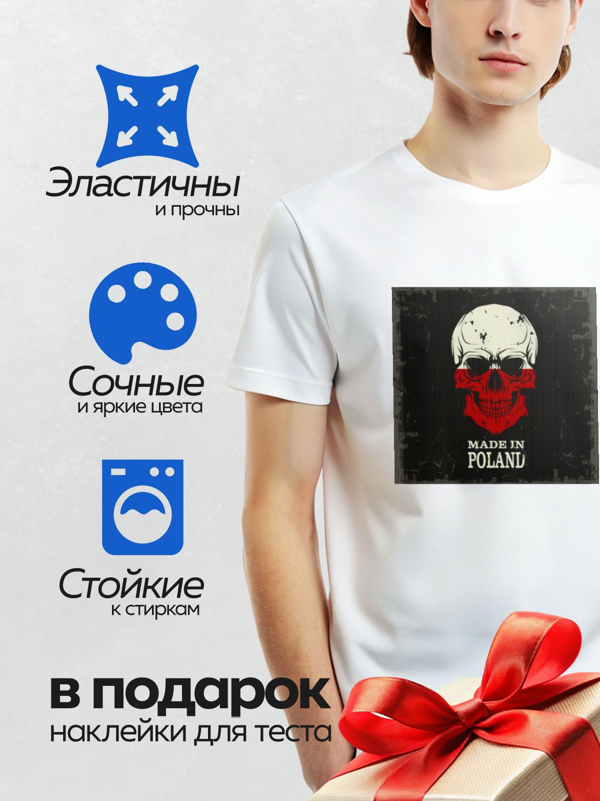 Термонаклейка на одежду DTF / Стилизованный череп в цветах польского флага.