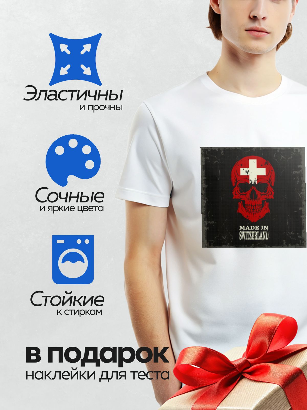 Термонаклейка на одежду DTF / Красный череп с флагом Швейцарии и надписью "Made in Switzerland".