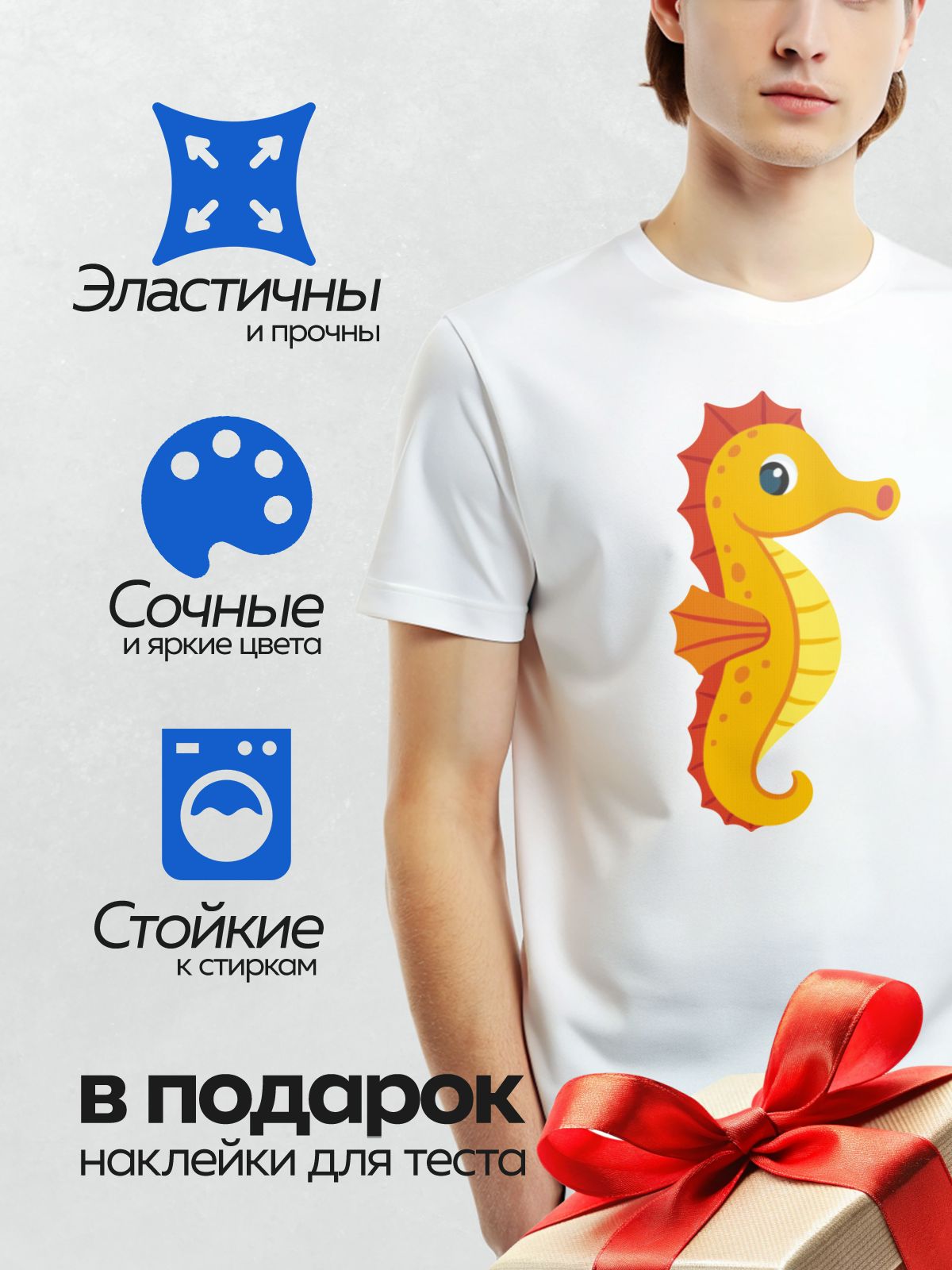 Термонаклейка на одежду DTF / Мультяшный морской конёк с яркими красными плавниками.