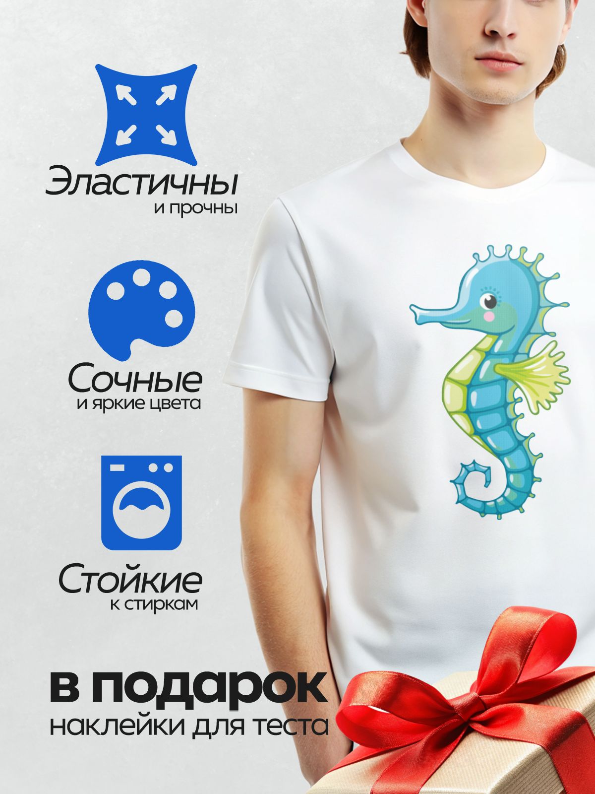 Термонаклейка на одежду DTF / Мультяшный морской конёк с голубым телом и жёлтыми плавниками.