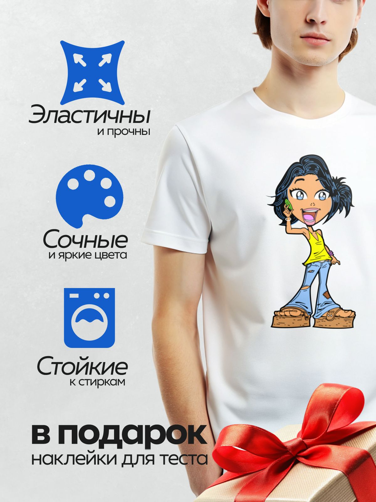 Термонаклейка на одежду DTF / Мультяшная девушка с телефоном, в рваных джинсах.