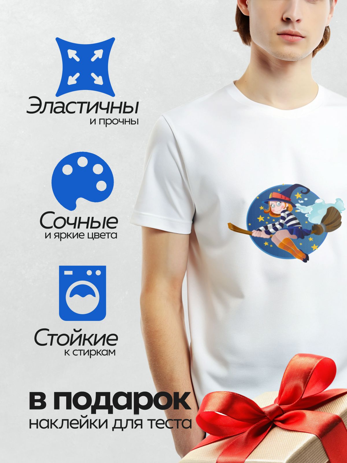 Термонаклейка на одежду DTF / Мультяшная девушка-ведьма летит на метле среди звёзд.