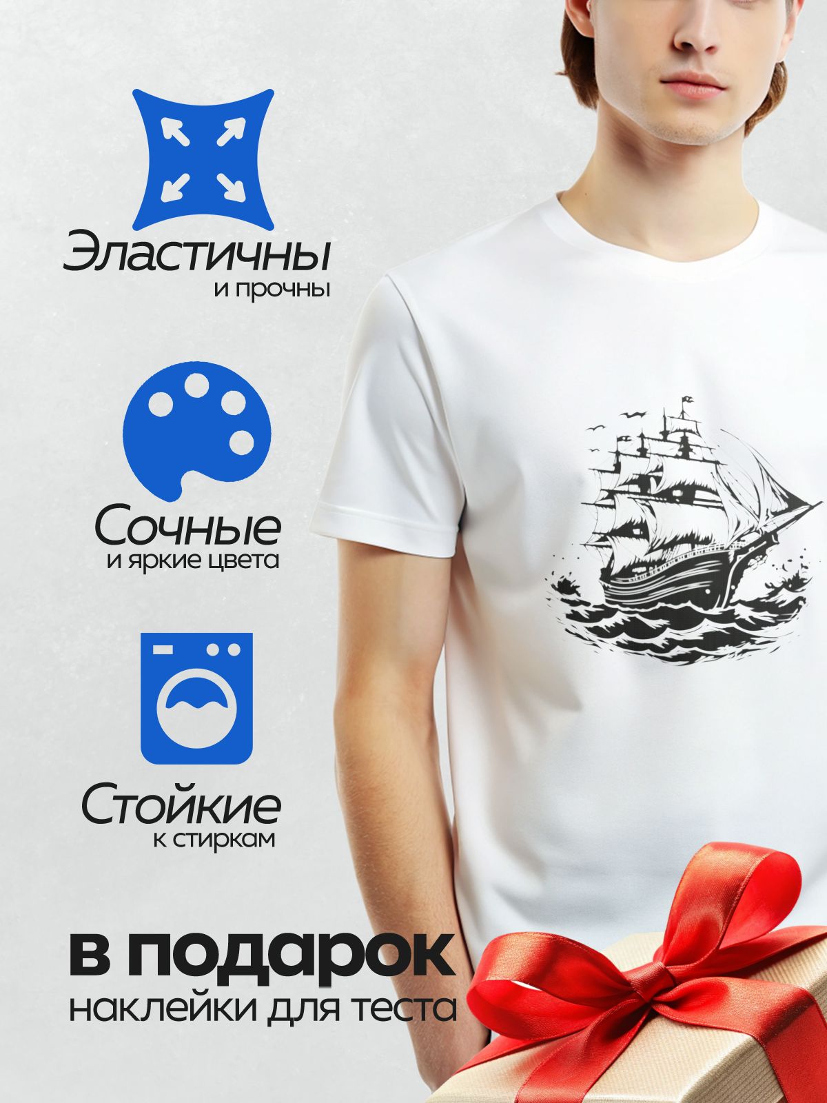 Термонаклейка на одежду DTF / Парусный корабль с белыми парусами на волнах.