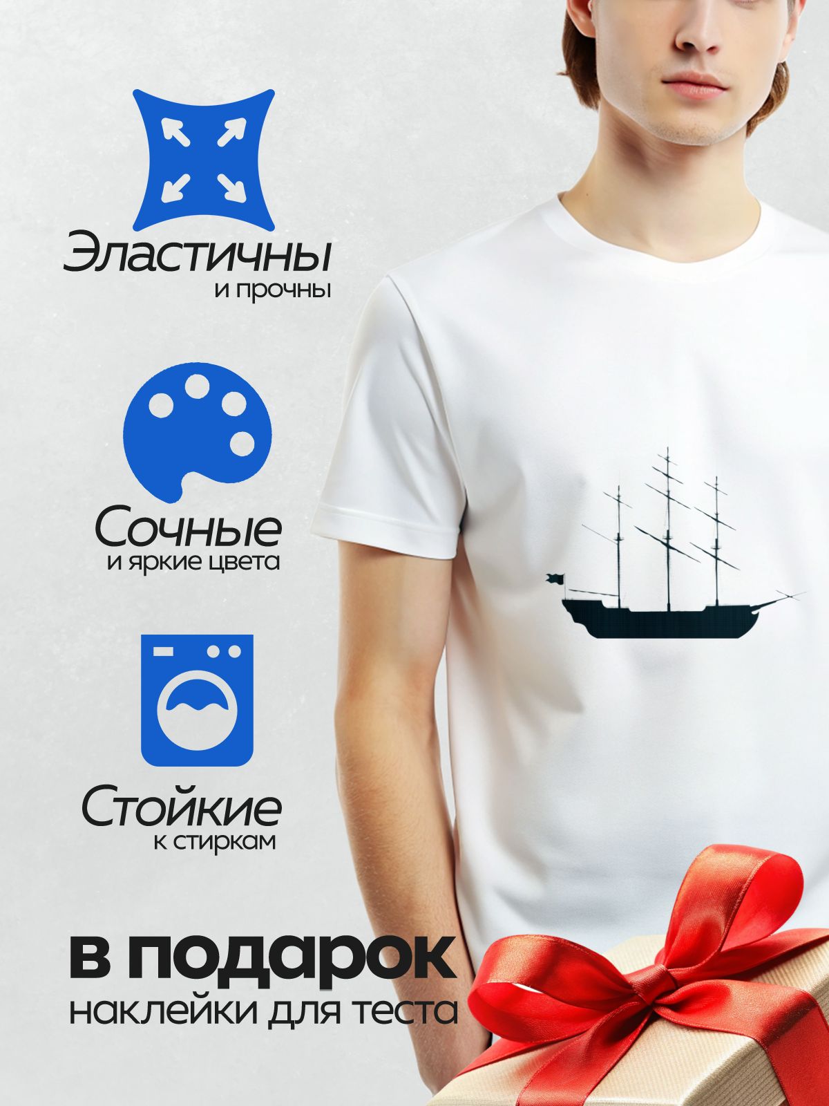 Термонаклейка на одежду DTF / Силуэт парусного корабля с тремя мачтами на белом фоне.